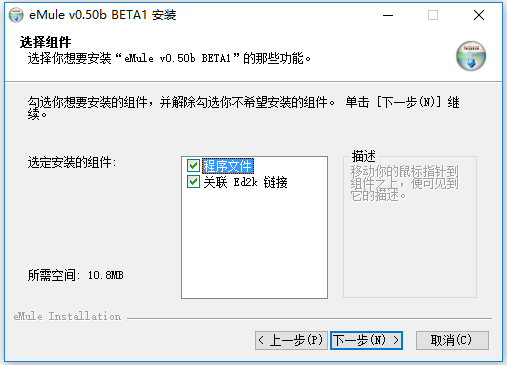 eMule(电骡)截图