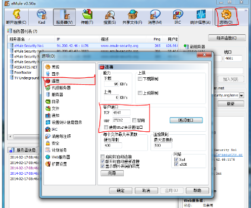 eMule(电骡)截图