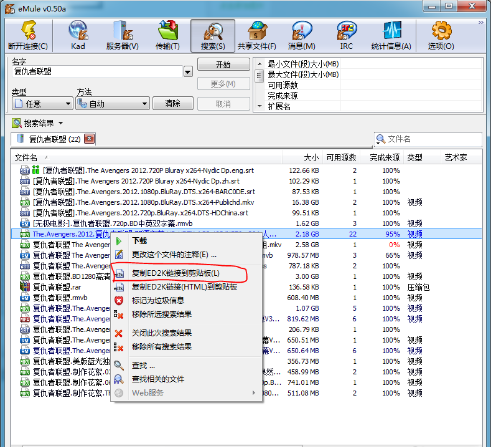 eMule(电骡)截图