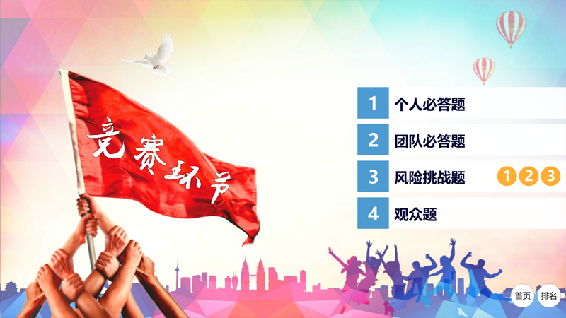 欣秀知识竞赛软件
