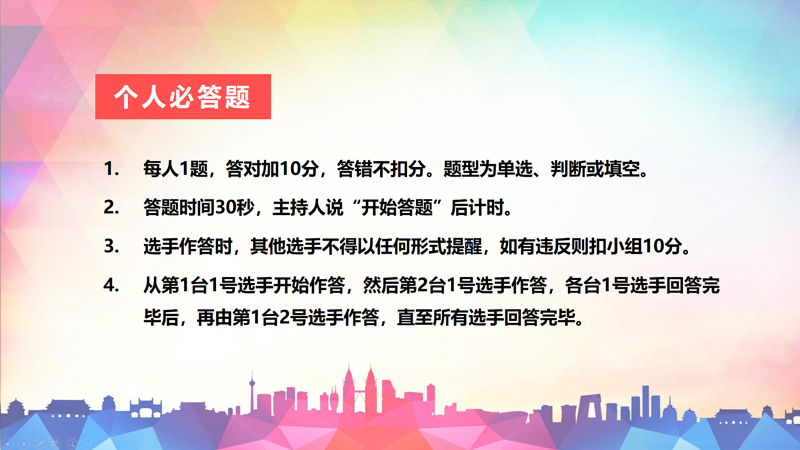 欣秀知识竞赛软件
