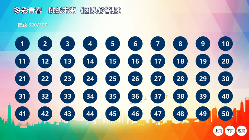 欣秀知识竞赛软件