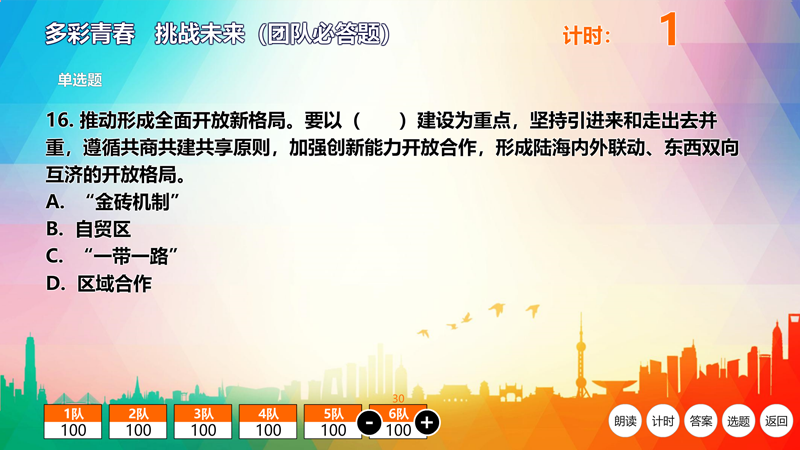 欣秀知识竞赛软件