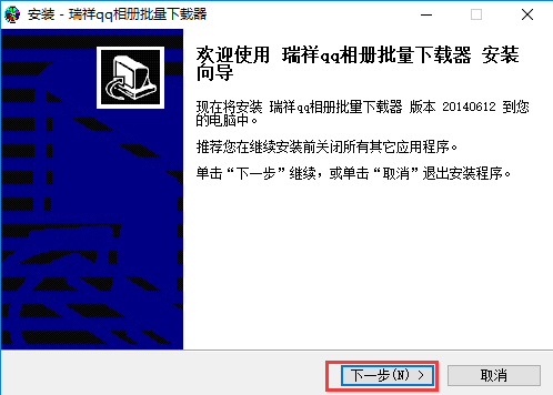 瑞祥QQ相册批量下载器
