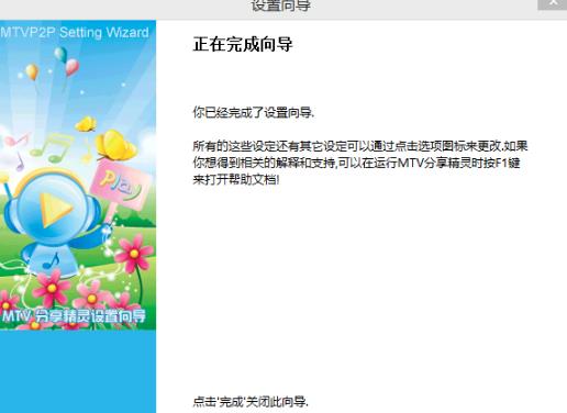 MTV分享精灵