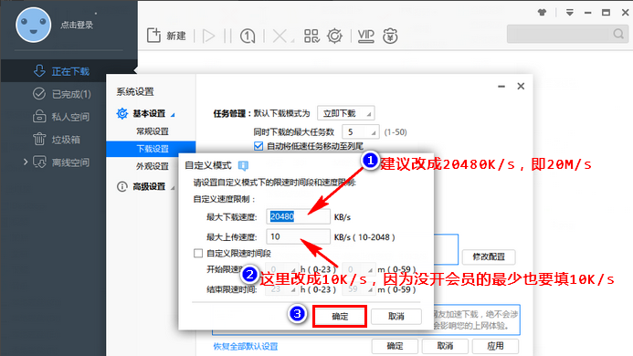 迅雷极速版