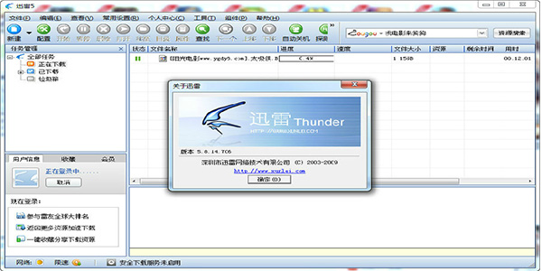 迅雷5.8稳定版