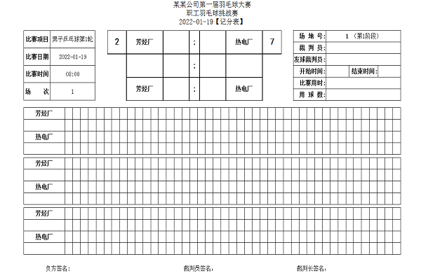 宏声球类分组编排系统