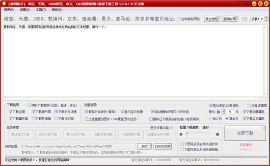载图助手