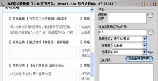 3GP格式转换工具