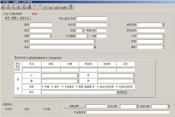 健康证管理系统(网络版)