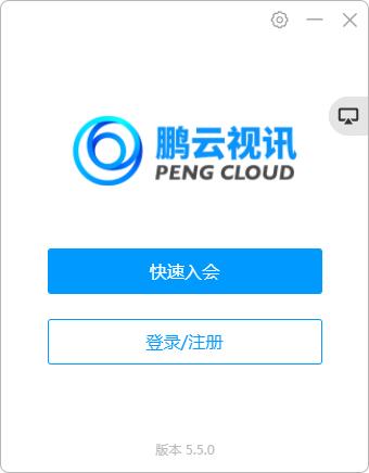 鹏云视讯