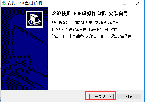PDF虚拟打印机
