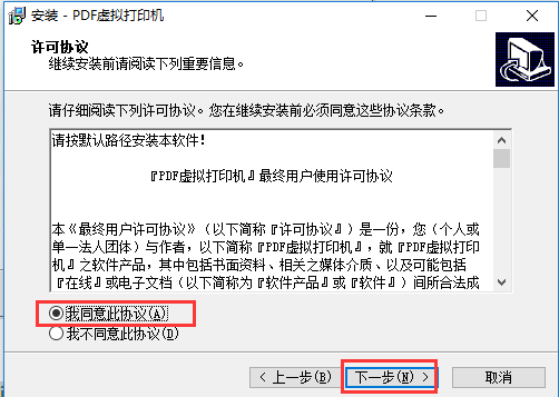 PDF虚拟打印机