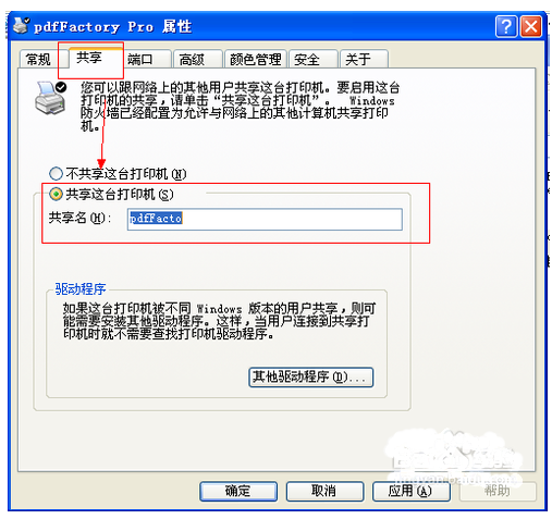PDF虚拟打印机