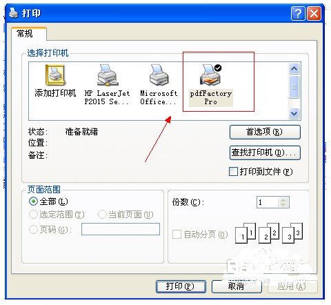 PDF虚拟打印机