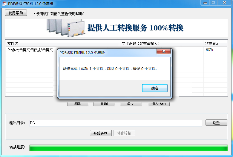 PDF虚拟打印机