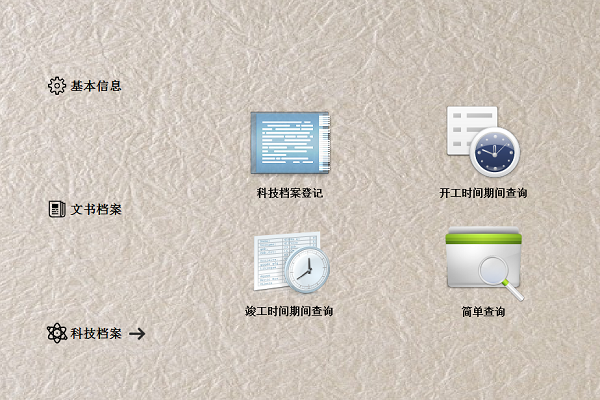 依灏档案管理系统简易版