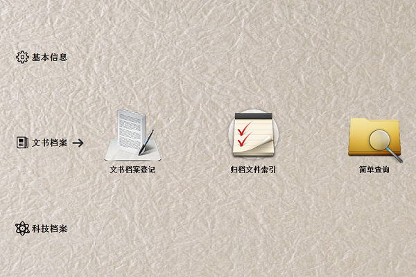 依灏档案管理系统简易版