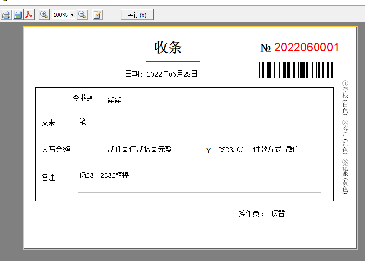 通用办公报表打印软件