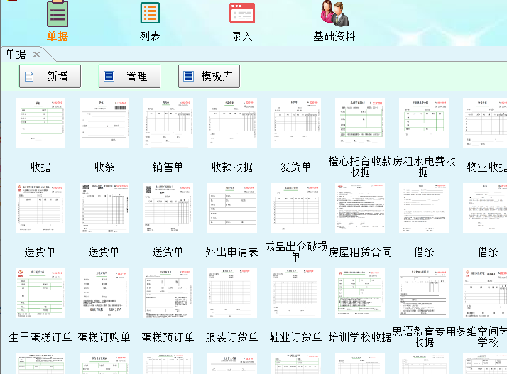 通用办公报表打印软件