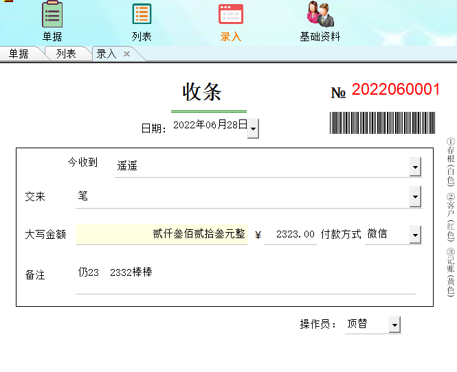 通用办公报表打印软件