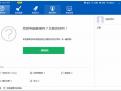 系统清理工具(Wise Care 365) 中文版