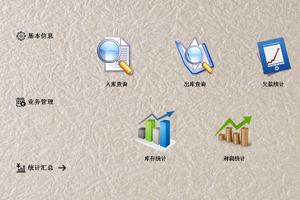 依灏废品回收进销存管理系统