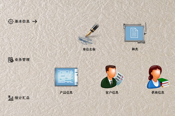 依灏废品回收进销存管理系统