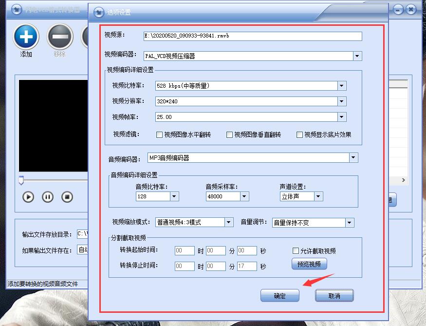 闪电VCD格式转换器