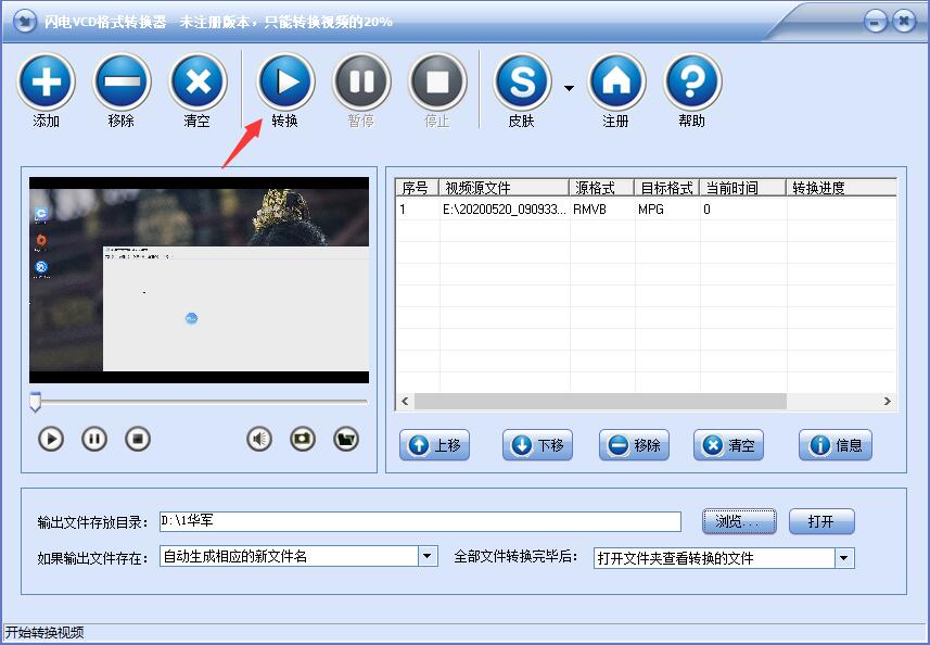 闪电VCD格式转换器