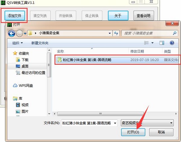 qsv转mp4转换工具