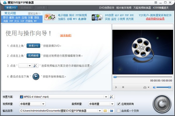 狸窝DVD至PSP转换器