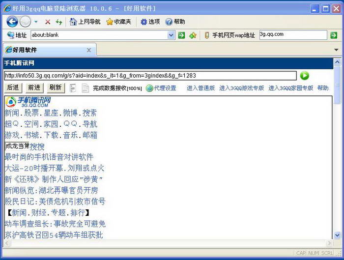 好用3gqq电脑登陆浏览器