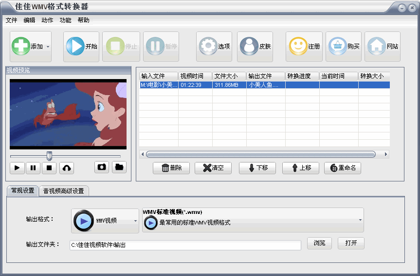 佳佳WMV格式转换器