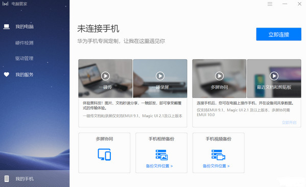 华为电脑管家