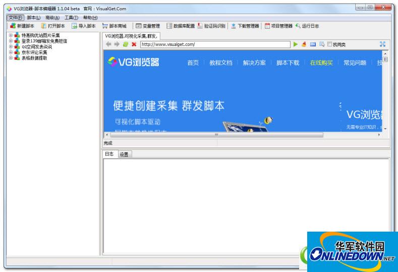 VG浏览器(脚本编辑器)