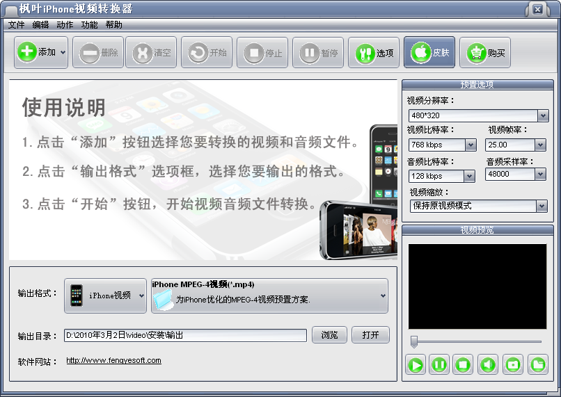 枫叶iPhone视频转换器