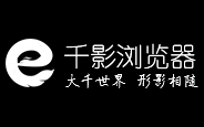 千影浏览器