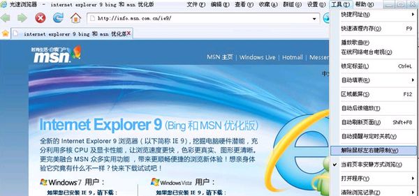 IE9.0单文件光速版