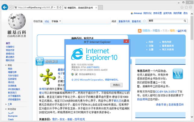 IE10(Internet Explorer 10)