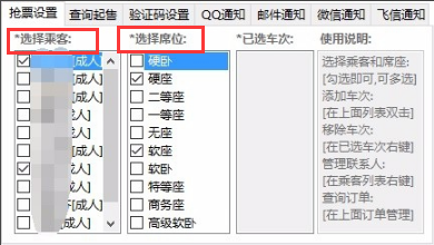 12306bypass分流抢票