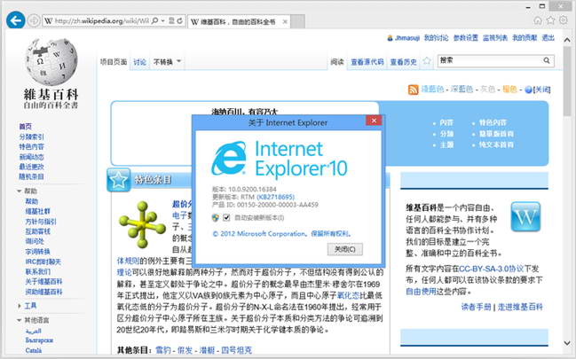 IE10浏览器(Internet Explorer 10)