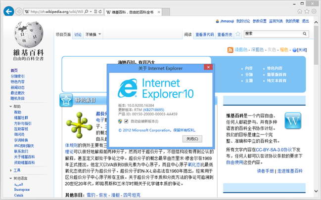 IE10浏览器（Internet Explorer 10）