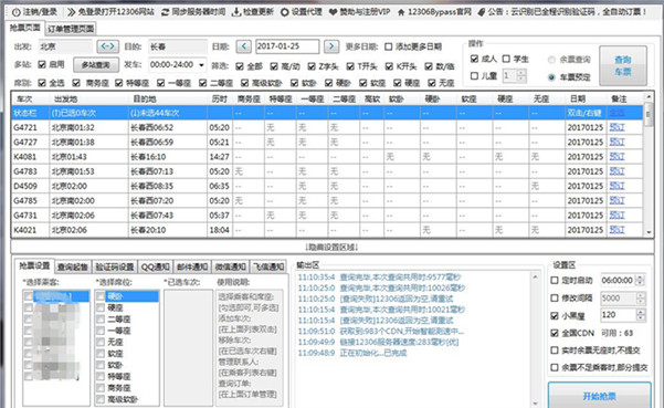 12306bypass分流抢票