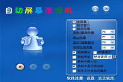 自动屏幕录像机