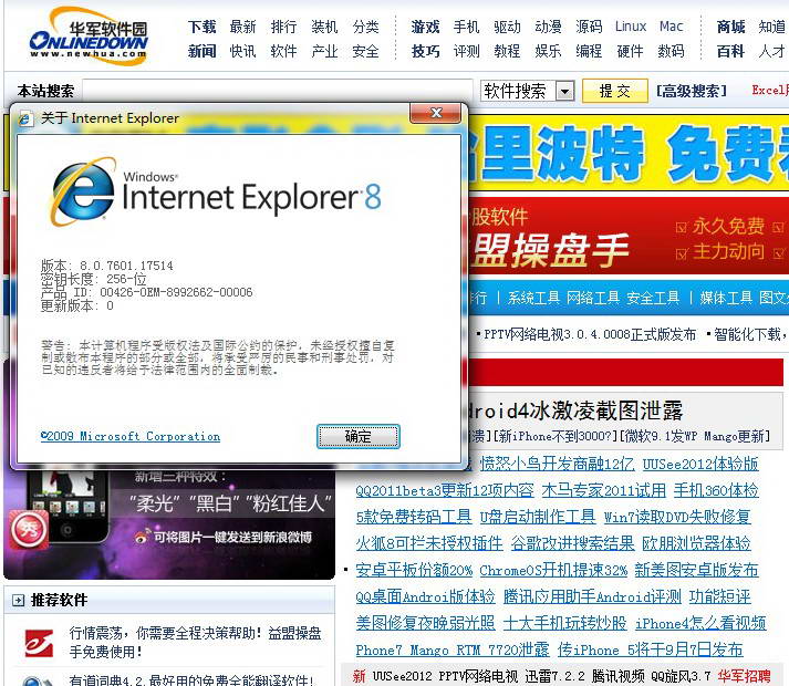 Internet Explorer 8