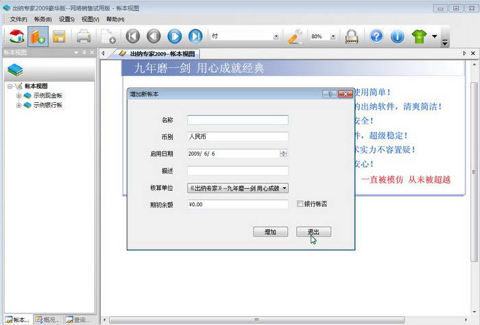 出纳专家2009