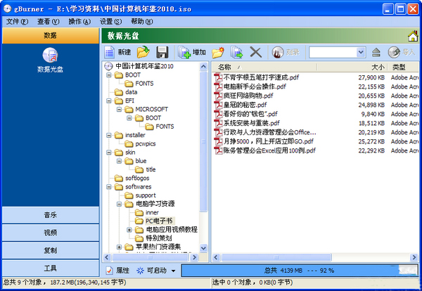 gBurner光盘刻录工具