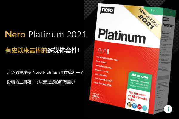 Nero Platinum 2021官方正版